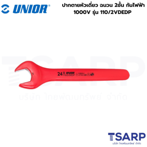 UNIOR 110/2VDEDP ปากตายหัวเดี่ยว 11 mm.  ฉนวน 2ชั้น กันไฟฟ้า 1000Volt (110VDE)
