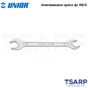 UNIOR 112/2 ปากตายขอบหนา 13x17 mm. (112) ชุบขาว