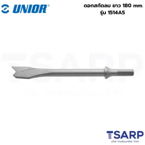 UNIOR 1514A5 ดอกสกัดลม ยาว 180mm.