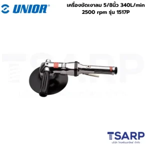 UNIOR 1517P เครื่องขัดเงาลม 5/8นิ้ว 340L/min 2500rpm