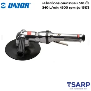 UNIOR 1517S เครื่องขัดกระดาษทรายลม 5/8นิ้ว 340L/min 4500rpm