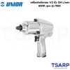 UNIOR 1562 เครื่องยิงบ๊อกลม 1/2นิ้ว 124L/min 6500rpm