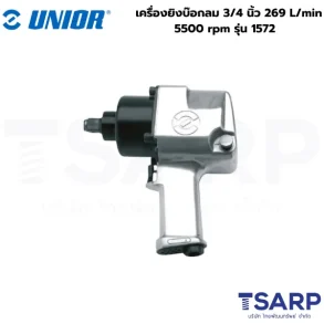 UNIOR 1572 เครื่องยิงบ๊อกลม 3/4นิ้ว 269L/min 5500rpm