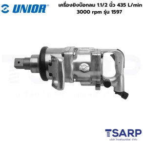 UNIOR 1597 เครื่องยิงบ๊อกลม 1.1/2นิ้ว 435L/min 3000rpm