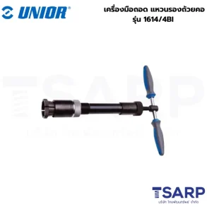 UNIOR 1614/4BI เครื่องมือถอด แหวนรองถ้วยคอ