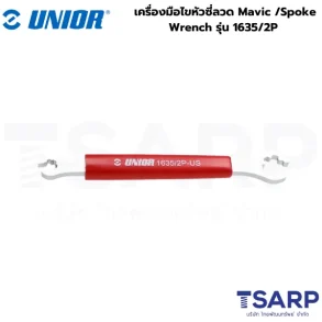 UNIOR 1635/2P เครื่องมือไขหัวซี่ลวด Mavic /Spoke Wrench (1635)