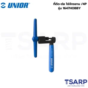 UNIOR 1647HOBBY ที่ตัด-ต่อ โซ่จักรยาน /4P