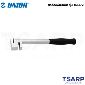 UNIOR 1667/2 ตัวดัดเฟืองหน้า