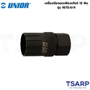 UNIOR 1670.4/4 เครื่องมือถอดเฟืองเกียร์ 12 ฟัน (1670.4)