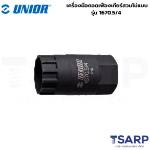 UNIOR 1670.5/4 เครื่องมือถอดเฟืองเกียร์สวมโม่แบบ Shimano