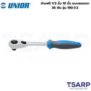 UNIOR 190.1/2 ด้ามฟรี 1/2นิ้ว-10นิ้ว แบบธรรมดา 36 ฟัน (190.1)