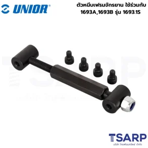 UNIOR 1693.1S ตัวหนีบเฟรมจักรยาน ใช้ร่วมกับ 1693A,1693B