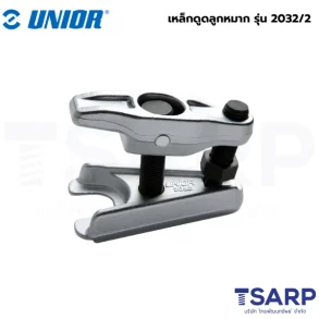 UNIOR 2032/2 เหล็กดูดลูกหมาก (2032)