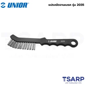 UNIOR 2035 แปรงขัดจานเบรค