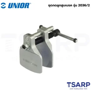 UNIOR 2036/2 ชุดกดลูกสูบเบรค