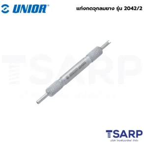 UNIOR 2042/2 แท่งกดจุกลมยาง 2042/2