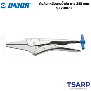 UNIOR 2081/3 คีมล็อคหนีบสายน้ำมัน ยาว 285mm. (2081)