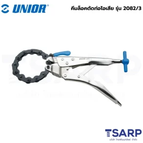 UNIOR 2082/3 คีมล็อคตัดท่อไอเสีย (2082)