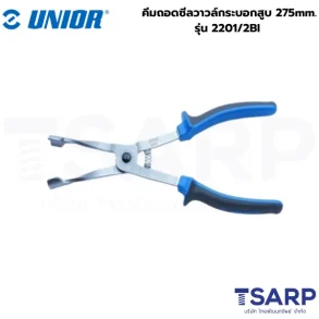 UNIOR 2201/2BI คีมถอดซีลวาวล์กระบอกสูบ 275mm. (2201)