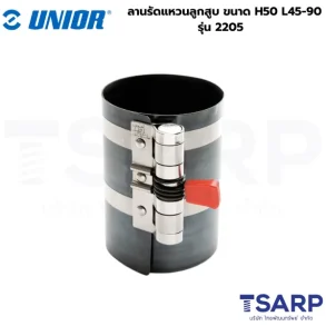 UNIOR 2205 ลานรัดแหวนลูกสูบ ขนาด H50 L45-90