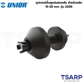 UNIOR 2206 อุปกรณ์ตั้งศูยน์แผ่นคลัช สำหรับคลัช 15-28mm.