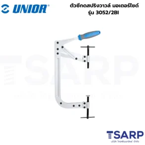 UNIOR 3052/2BI ตัวซีกดสปริงวาวล์ มอเตอร์ไซด์