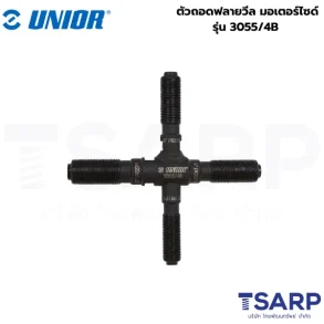 UNIOR 3055/4B ตัวถอดฟลายวีล มอเตอร์ไซด์