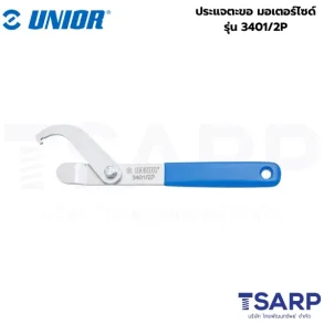 UNIOR 2030/2BI คีมดึงสายเบรคมือรถยนต์ 234mm. (2030)