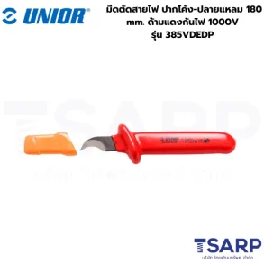 UNIOR 385VDEDP มีดตัดสายไฟ ปากโค้ง-ปลายแหลม 180 mm. ด้ามแดงกันไฟ 1000V.(385VDE)