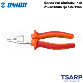 UNIOR 420/1VDE คีมปากจิ้งจก(คีมช่างไฟ) 7นิ้ว ด้ามแดงกันไฟ (420VDE)