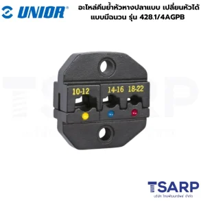 UNIOR 428.1/4AGPB อะไหล่คีมย้ำหัวหางปลาแบบ เปลี่ยนหัวได้ แบบมีฉนวน