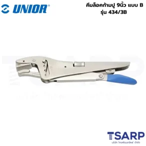 UNIOR 434/3B คีมล็อคก้ามปู 9นิ้ว แบบ B (434B)