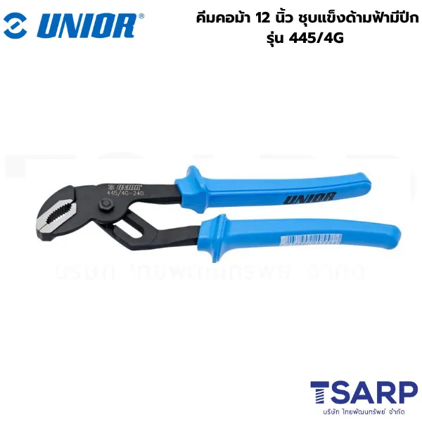UNIOR 445/4G คีมคอม้า 12นิ้ว ชุบแข็งด้ามฟ้ามีปีก (444B)
