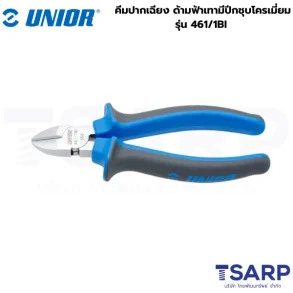 UNIOR 461/1BI คีมปากเฉียง 5.1/2นิ้ว ด้ามฟ้าเทามีปีกชุบโครเมี่ยม (461BI)