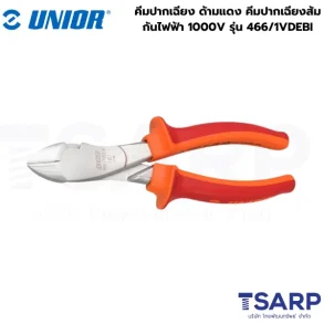 UNIOR 466/1VDEBI คีมปากเฉียง 8นิ้ว ด้ามแดง คีมปากเฉียงส้ม กันไฟฟ้า 1000V (466VDEBI)