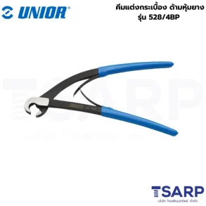 UNIOR 528/4BP คีมแต่งกระเบื้อง ด้ามหุ้มยาง
