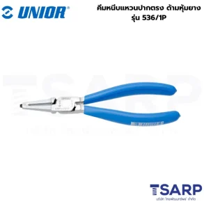 UNIOR 536/1P คีมหนีบแหวนปากตรง 12นิ้ว-3.2mm. (536/1)