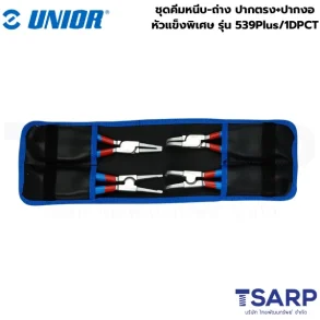 UNIOR 539Plus/1DPCT ชุดคีมหนีบ-ถ่าง 7นิ้ว-2.3mm. ปากตรง+ปากงอ หัวแข็งพิเศษ