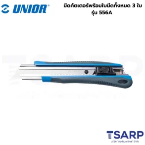 UNIOR 556A มีดคัตเตอร์พร้อมใบมีดทั้งหมด 3ใบ (556)