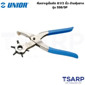 UNIOR 558/5P คีมเจาะรูเข็มขัด 8.1/2นิ้ว ด้ามหุ้มยาง