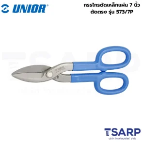 UNIOR 573/7P กรรไกรตัดเหล็กแผ่น