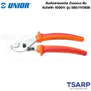 UNIOR 580/1VDEBI คีมตัดสายเคเบิล 9นิ้ว ด้ามแดง-ส้ม กันไฟฟ้า 1000V. (580VDE BI)
