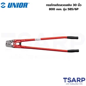 UNIOR 585/6P กรรไกรตัดลวดสลิง 30นิ้ว 800mm.