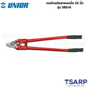 UNIOR 585/6P กรรไกรตัดลวดสลิง 30นิ้ว 800mm.