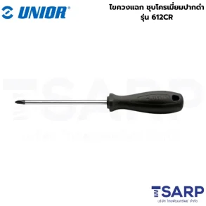 UNIOR 612CR ไขควงแฉก 8นิ้ว #2x200mm ชุบโครเมี่ยมปากดำ