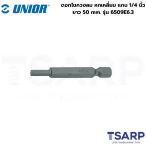 UNIOR 6509E6.3 ดอกไขควงลม หกเหลี่ยม 6.0x50 mm. แกน 1/4นิ้ว ยาว 50mm.(6509)