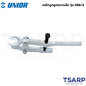 UNIOR 686/2 เหล็กดูดลูกหมากเล็ก (686)