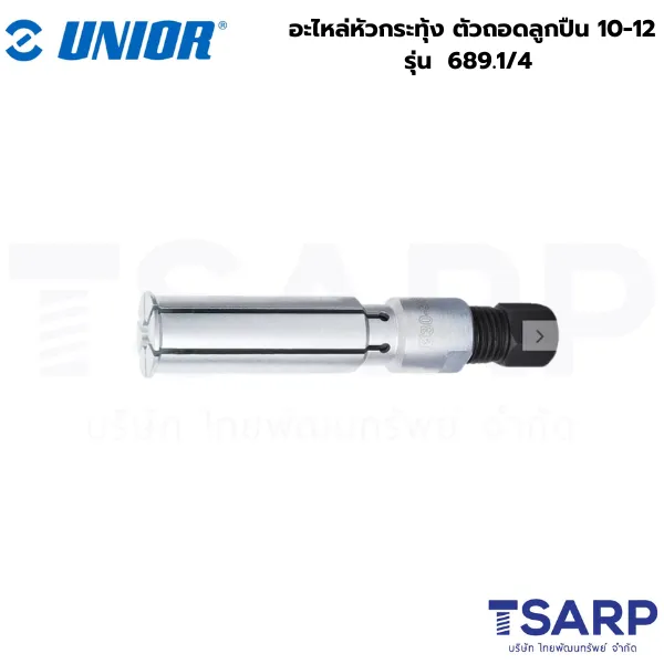 UNIOR 689.1/4 อะไหล่หัวกระทุ้ง ตัวถอดลูกปืน 10-12