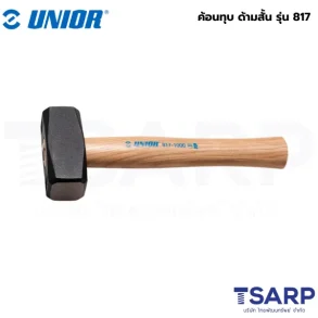 UNIOR 817 ค้อนทุบ ด้ามสั้น 1.5 Kg.