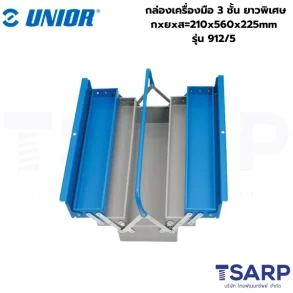 UNIOR 912/5 กล่องเครื่องมือ 3 ชั้น ยาวพิเศษ กxยxส=210x560x225mm